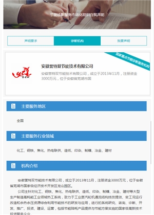 國家重點節(jié)能診斷服務(wù)機(jī)構(gòu)